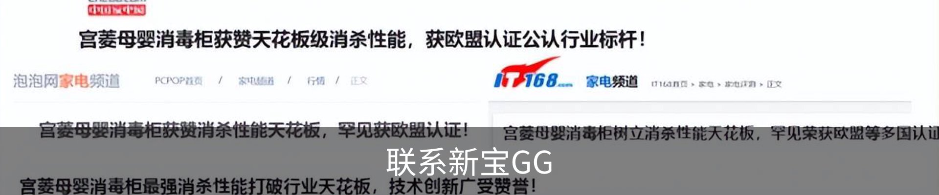 联系新宝GG